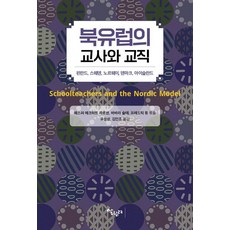 Salrimteo 北歐教師與教職：芬蘭 瑞典 挪威 丹麥 冰島, 耶斯珀·艾克哈特·拉森 芭芭拉·舒爾特 弗雷德里克·圖, 預訂