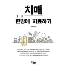 一次治癒失智症, 預感出版社, 金永燦