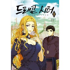 [Soranbooks]馴龍保姆 2, Soranbooks