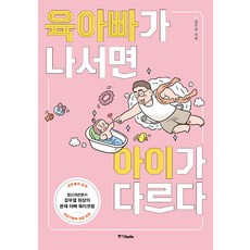 Joongangbooks 育兒爸爸出馬 孩子會不一樣, 中央books