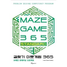 Pureunemidieo 尋路迷宮遊戲 365： MAZE GAME 365 STANDARD：腦力訓練計畫, Maze Creative Academy