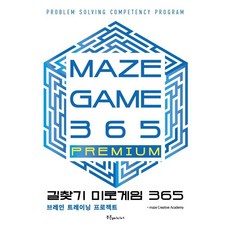 尋路迷宮遊戲 365： MAZE GAME 365 PREMIUM：大腦訓練計畫, 青e媒體, Maze Creative Academy
