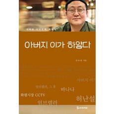 父親的牙齒是白的：宣郁鉉第五部戲曲集, 宣郁鉉, 侍奉之人