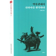 Bluehistory 在博物館思考新羅史, 玉在元