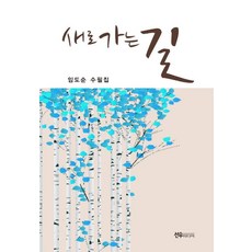 新行之路：林道順隨筆集, 林道順, 善友媒體