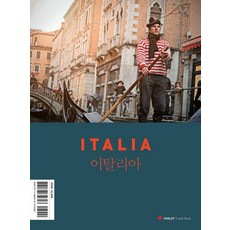 Challet Travel&Life旅行書義大利:2023-2024最新修訂版, 金文姬 禹智善, 預訂, Chalet Travel & Life