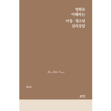 Pysstory 透過電影理解兒童.青少年心理諮商, PYmate, 朴素珍