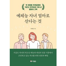 身為才藝子女的母親： 將兩個兒子培養成職業高爾夫選手與玄琴演奏家的母親告白, 德路, 李惠成