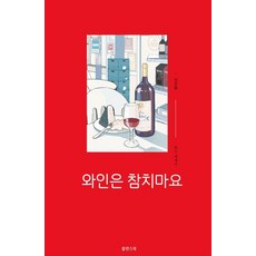 SsulddansBook 葡萄酒配鮪魚美乃滋, 權恩重