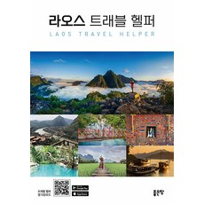 G-WORLD 寮國旅行幫手 ： 寮國旅遊指南, 崔益善, 參考詳細內容
