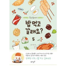 FUNNISM 要不要吃完飯再走? 5