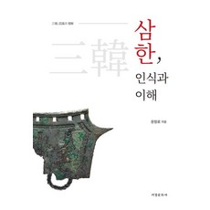 Seogyeongmunhwasa 三韓 認識與理解, 文昌魯