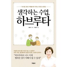 Winningbooks 思考課程 哈柏露塔