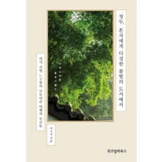 WISDOM HOUSE 成都 一座對獨處者友善的春光之城, 李昭政