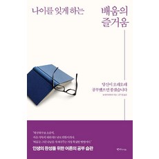 bannilife 讓人忘記年齡的學習樂趣, 保坂隆