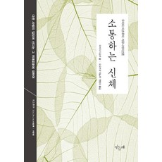 소통하는 신체, 민들레, 우치다 타츠루