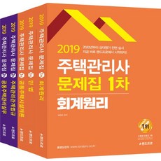 LANDPRO 2019 住宅管理師 第1次.第2次 試題本套組 - 全5冊