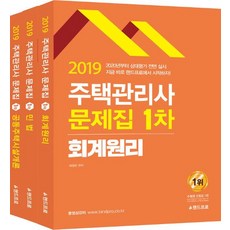 LANDPRO 2019 住宅管理師 第一次 題庫組 - 全3冊