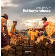 The Story of Rohingya Refugee, GOLDENOWL, 權學奉
