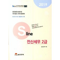 [所羅門圖書(李恩京)]2019 SLine 電腦化稅務會計2級, 所羅門圖書(李恩京)