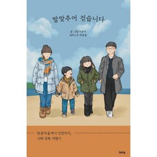 HappypressPublishing 齊步同行, 李允美