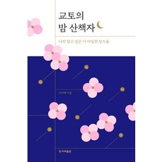 HankyorehPublishing 京都夜間漫遊者, 李多慧