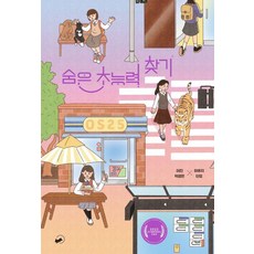 Chaekpur 尋找隱藏的超能力 - Just YA 7, 李珍 卓敬恩 河裕智 丹耀