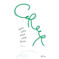 職涯教練也有職涯煩惱, 南尚恩, Real Learning