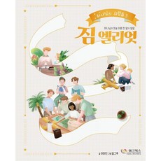 成就上帝旨意的一粒麥子 吉姆·艾略特, 方舟圖書, 李美珍