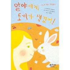 OomziccPublisher 阿爾雅有了一隻兔子! - 殘疾人權繪本 (精裝)