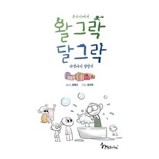 Hanseuhauseu 富爸爸與五個孩子的喧鬧成長記, 鄭海根