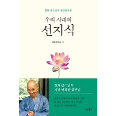 sangsangpublishing 我們時代的善知識：青華大師的參禪學習法, 青華