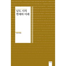 남도 시의 현재와 미래 - 비평 4, 문학들, 김규성