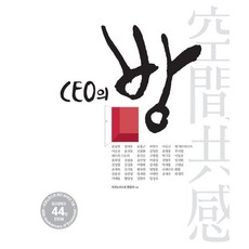 CEO的辦公室, 經濟學人編輯部, 經濟學人
