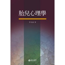 태아심리학, 행림서원, 이광준