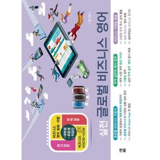 실전 글로벌 비즈니스 영어, 장시혁, 한올, 단품