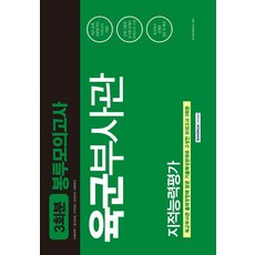 육군부사관 지적능력평가 봉투모의고사, 서원각