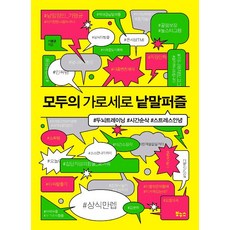 Bonuseu 大家的縱橫填字遊戲, 奇明均