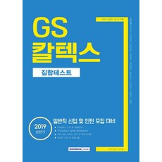 SEOWONGAK 2019上半年 氣勢 GS Caltex 綜合測驗