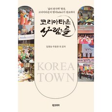 BookKorea 韓國城的人們, 林映像 朱東完