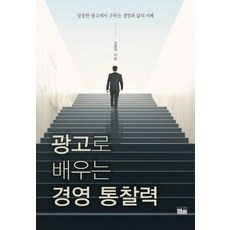 Hanulmplus 從廣告中學習的經營洞察力, 韓蔚, 金炳熙