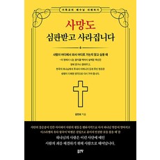 【善地】連死亡也會被審判並消失：當你想知道人從哪裡來、到哪裡去時, 好地, 金妍熙