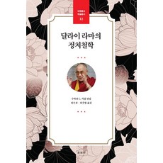Unjusa 達賴喇嘛的政治哲學 - 大圓佛教 學術叢書 12, 蘇巴什 C. 卡夏普
