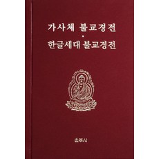 가사체 불교경전 한글세대 불교경전, 운주사