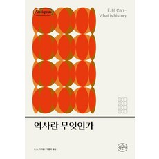 Yukmunsa 歷史是什麼： 安提庫斯書櫃, 愛德華·H·卡爾
