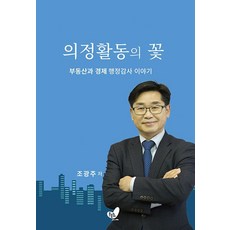 【搖椅】立法活動之花：房地產與經濟行政審計的故事, 趙光柱, 搖椅