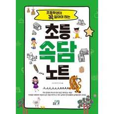 小學生必知的小學諺語筆記, 海德日