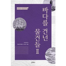 跨越海洋的物品 2, 山智尼, 梁民浩 崔珉禎 李珉禎 文惠珍 高永 鄭珉雅 金在奐 洪純演 鄭永賢 朱賢熙