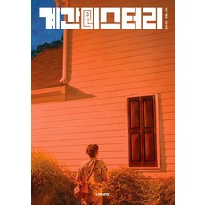 nabiclub 季刊 Mystery 2023 冬季號 ： 80號, 金賽春 等