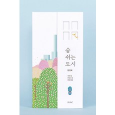 會呼吸的城市 立體書 (精裝), 李正浩, 產品名稱, 國立亞洲文化殿堂財團